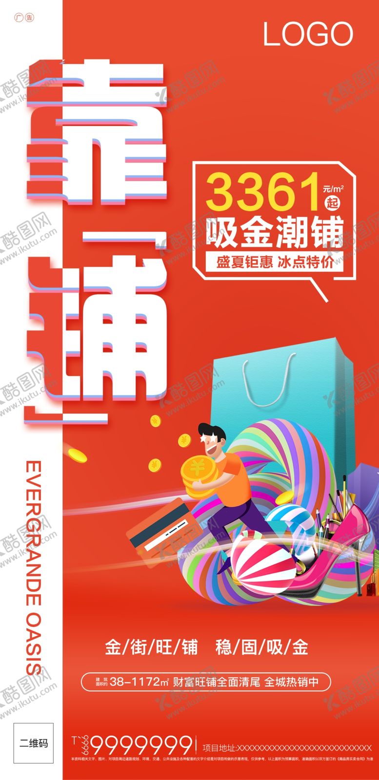 编号：17346210271457517244【酷图网】源文件下载-商业商铺