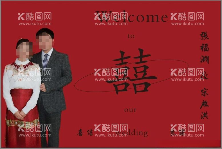 编号：94892712241553023727【酷图网】源文件下载-婚礼迎宾海报