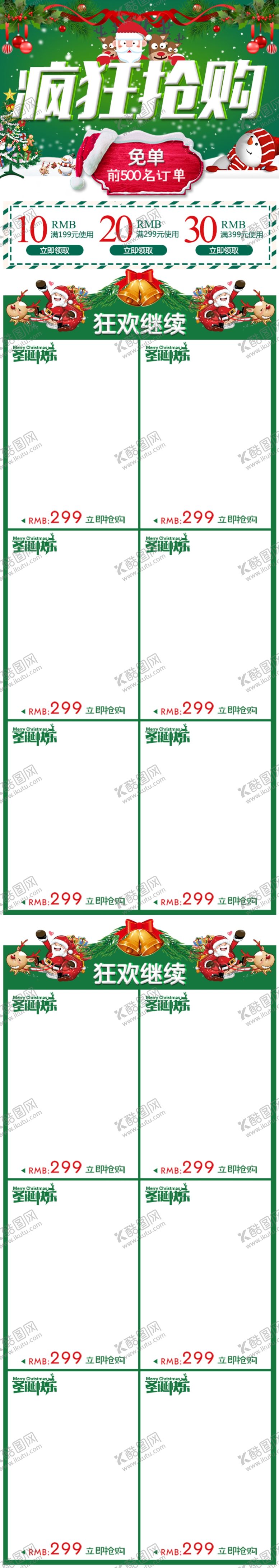 编号：92930705090552185894【酷图网】源文件下载-圣诞节海报