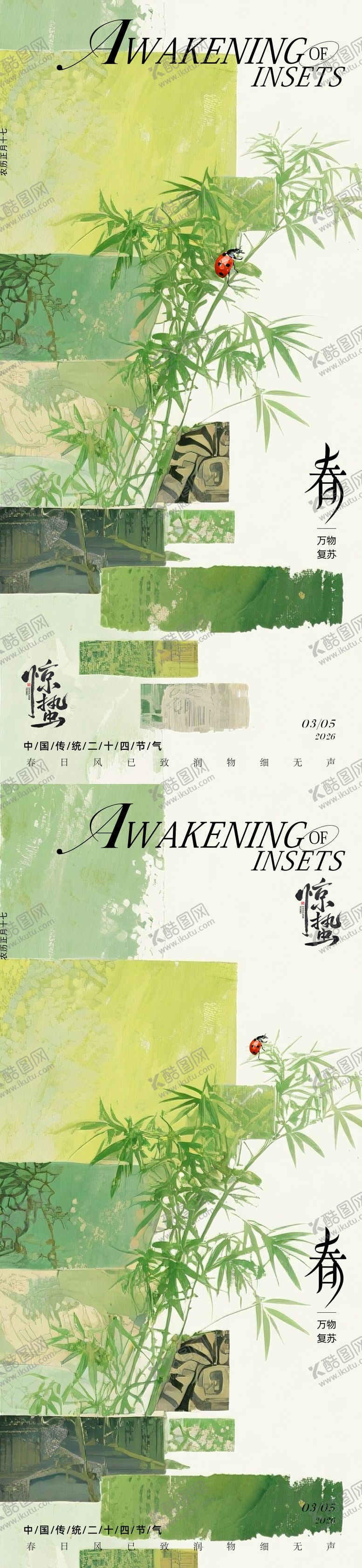 编号：18564503020217145055【酷图网】源文件下载-惊蛰古风传统节气海报