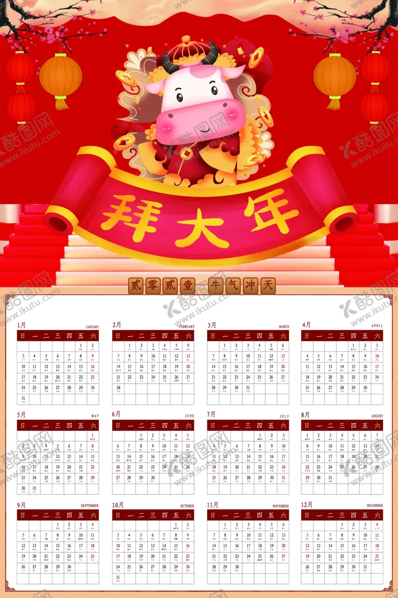 编号：73720204072044305244【酷图网】源文件下载-挂历