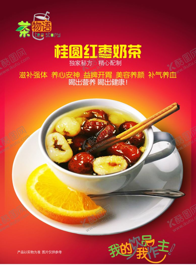 编号：82263710242131338685【酷图网】源文件下载-奶茶