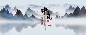 中国风山水展板背景