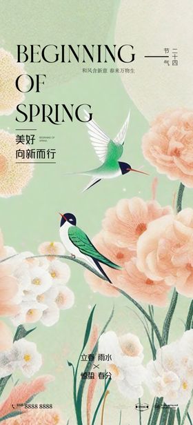 春分海报图片地产节气朋友圈
