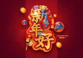 C4D渲染新年春节艺术字