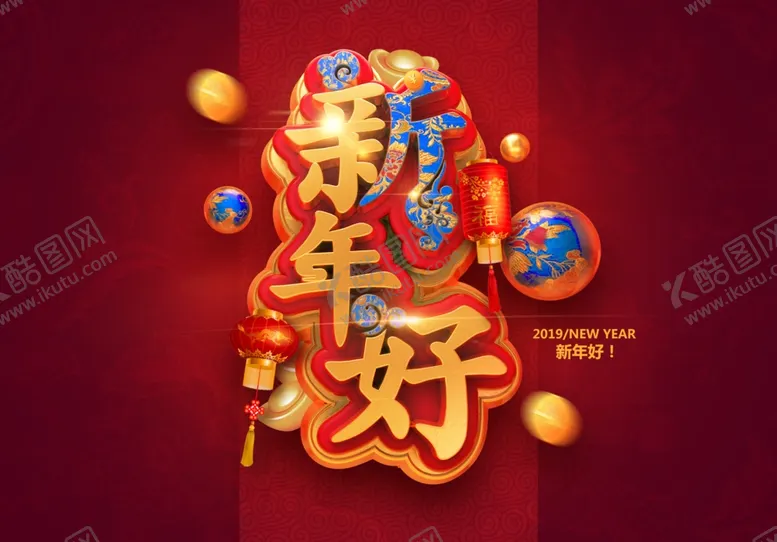 编号：65463705010633392384【酷图网】源文件下载-C4D渲染新年春节艺术字