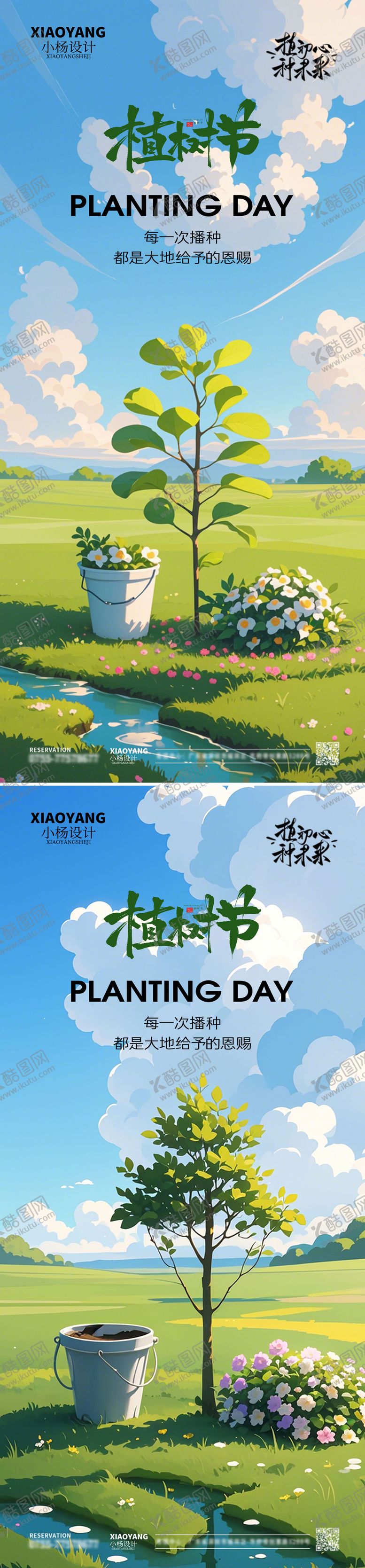 编号：26605806151815523516【酷图网】源文件下载-植树节系列海报
