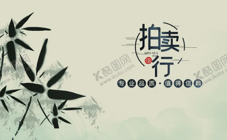 编号：57253306250703286874【酷图网】源文件下载-拍卖名片