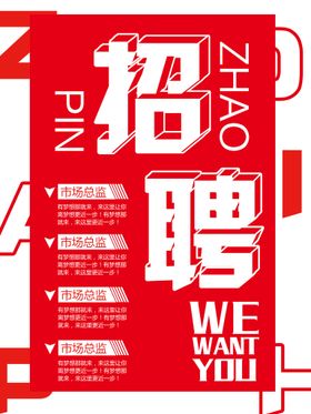 招聘高端人才春季海报