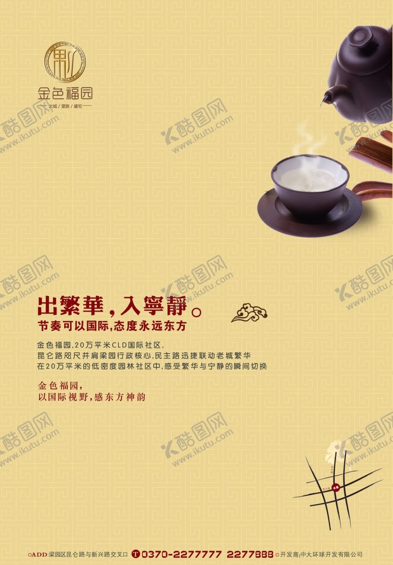 编号：63366605121159455756【酷图网】源文件下载-房地产海报