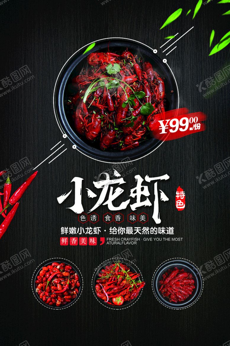 编号：02684709182231042391【酷图网】源文件下载-小龙虾