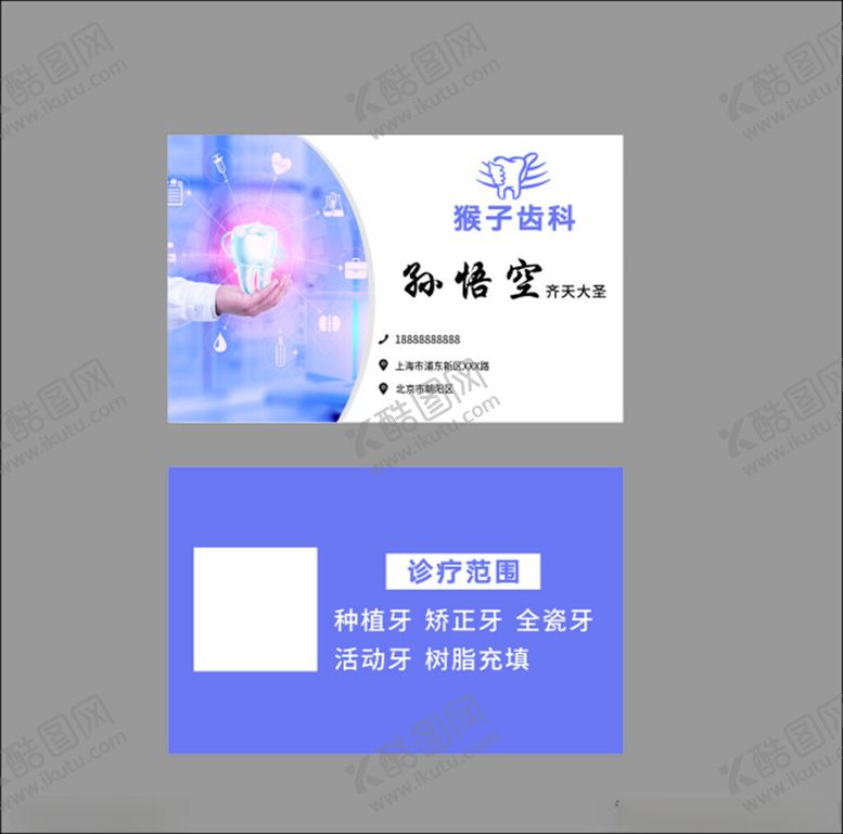 编号：91675601262204473355【酷图网】源文件下载-齿科名片