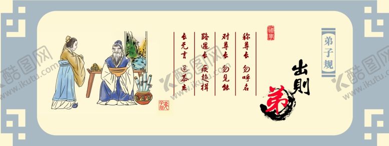 编号：52773701122313121158【酷图网】源文件下载-弟子规  文化墙  漫画  彩