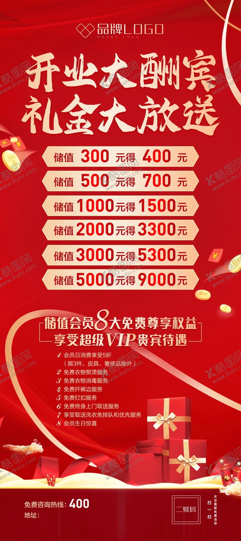 编号：85137110160414184962【酷图网】源文件下载-开业大酬宾