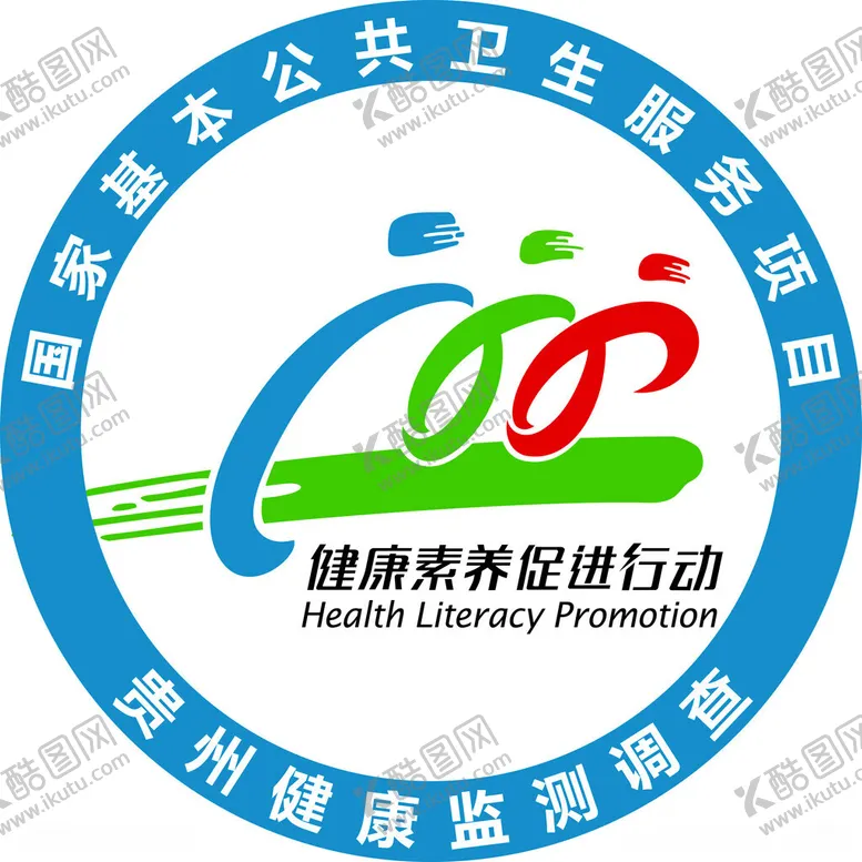 编号：76992412130339544929【酷图网】源文件下载-国家公卫康素养促进行动圆形贴纸