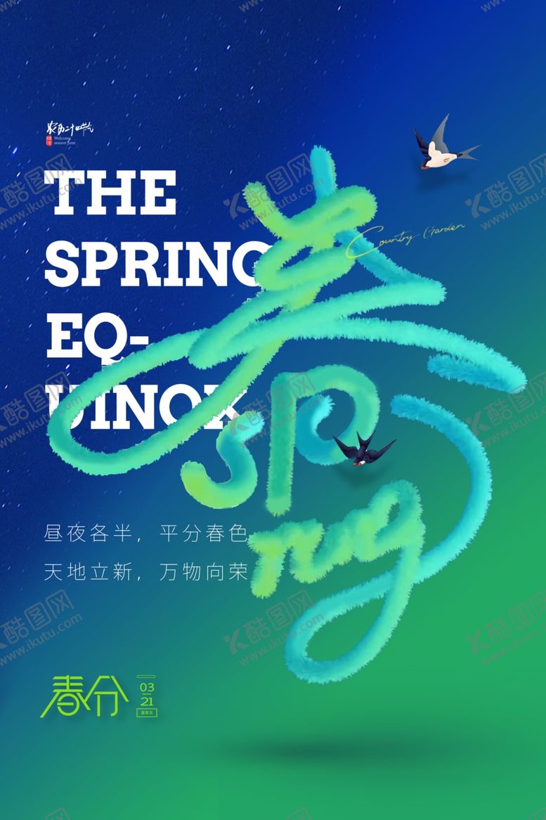 编号：86841312151126394777【酷图网】源文件下载-春分