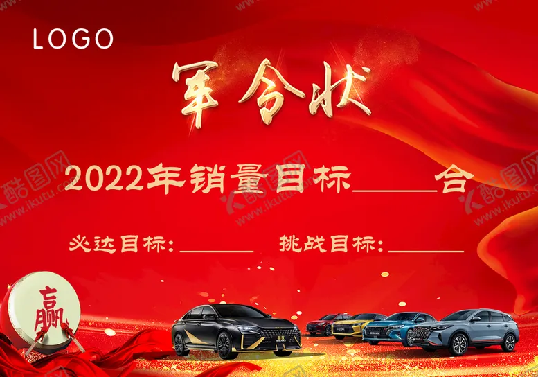 编号：71329610020804197318【酷图网】源文件下载-军令状