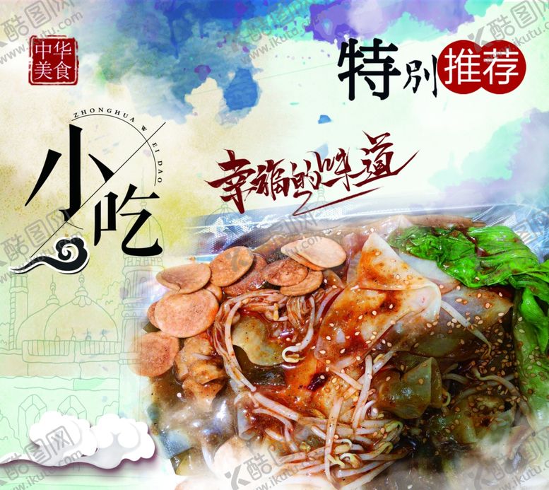 编号：47585810281837175810【酷图网】源文件下载-小吃