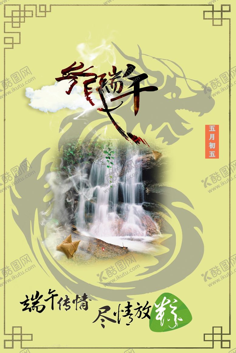 编号：79375109230558177217【酷图网】源文件下载-端午节