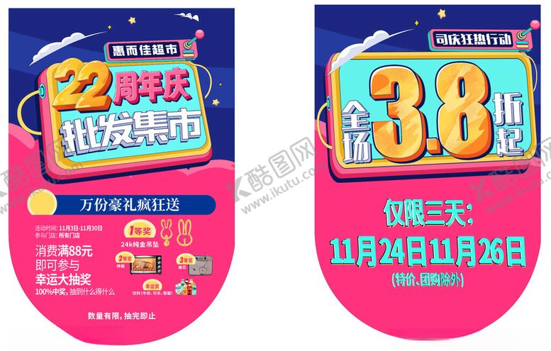 编号：85691404060027316243【酷图网】源文件下载-吊旗