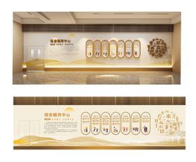 养老院照护文化墙背景板