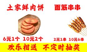 土家鲜肉饼