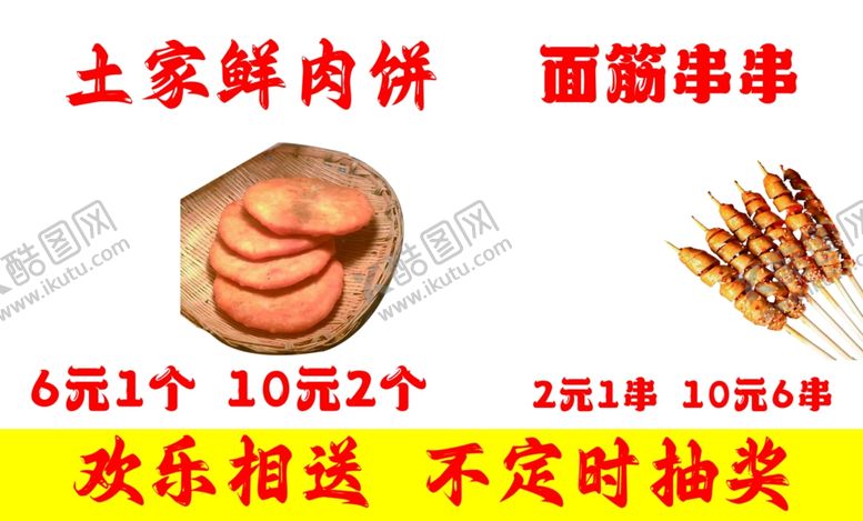 编号：13203002021601089056【酷图网】源文件下载-土家鲜肉饼