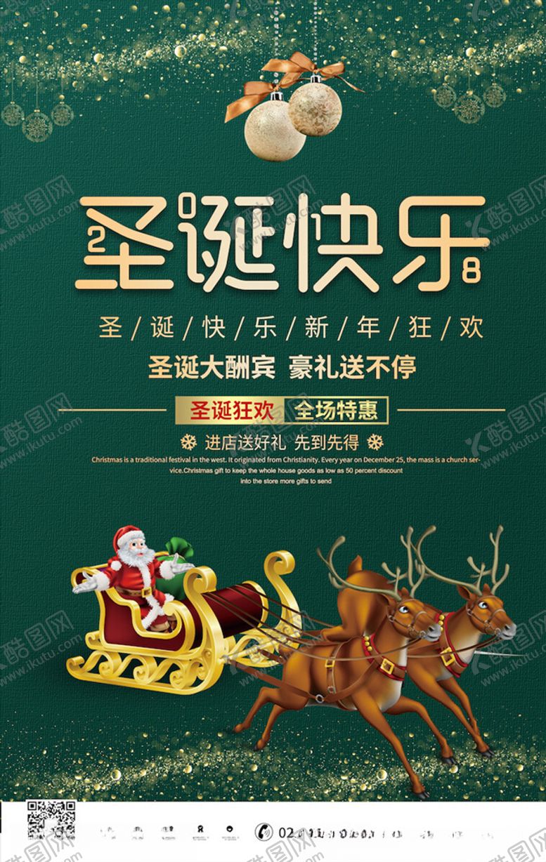 编号：18535204210217109718【酷图网】源文件下载-圣诞节海报