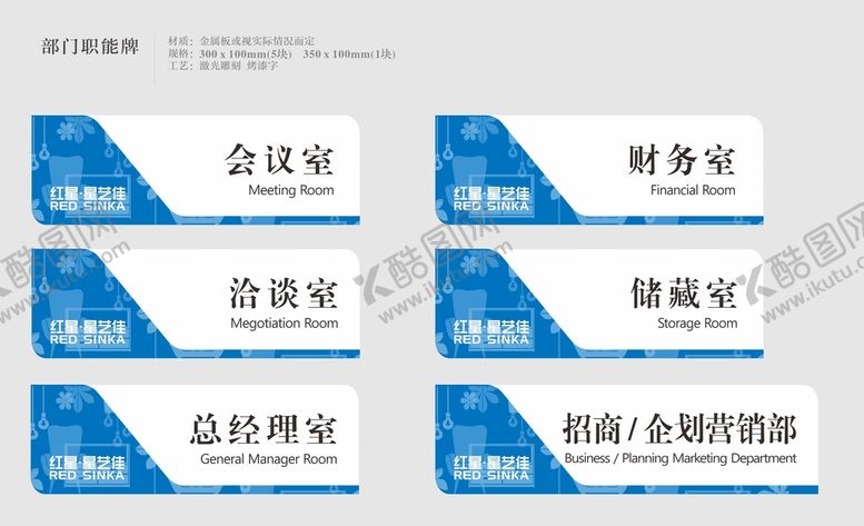 编号：66272001261151447338【酷图网】源文件下载-部门职能牌 亚克力