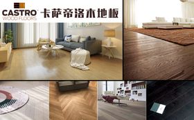卡萨帝落木地板广告设计宣传图