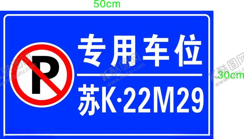 编号：82567502090945557443【酷图网】源文件下载-专用车位