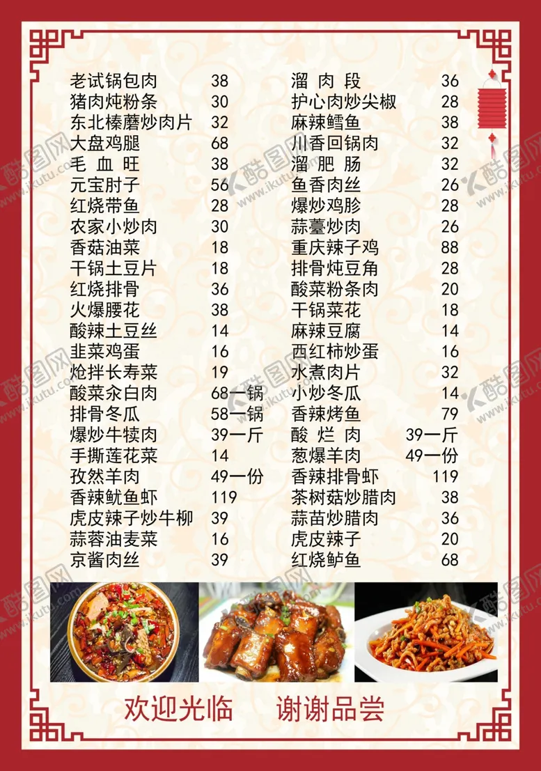 编号：73914302050310415396【酷图网】源文件下载-菜单模版
