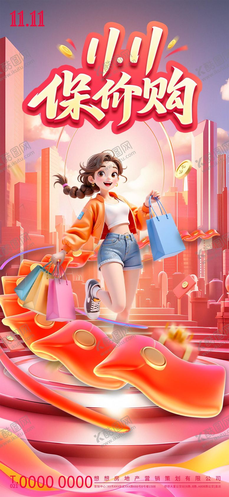 编号：10541912190116576316【酷图网】源文件下载-地产双11保价购海报