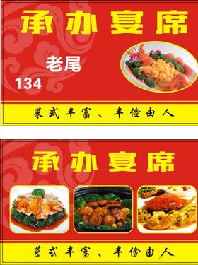 承办宴席