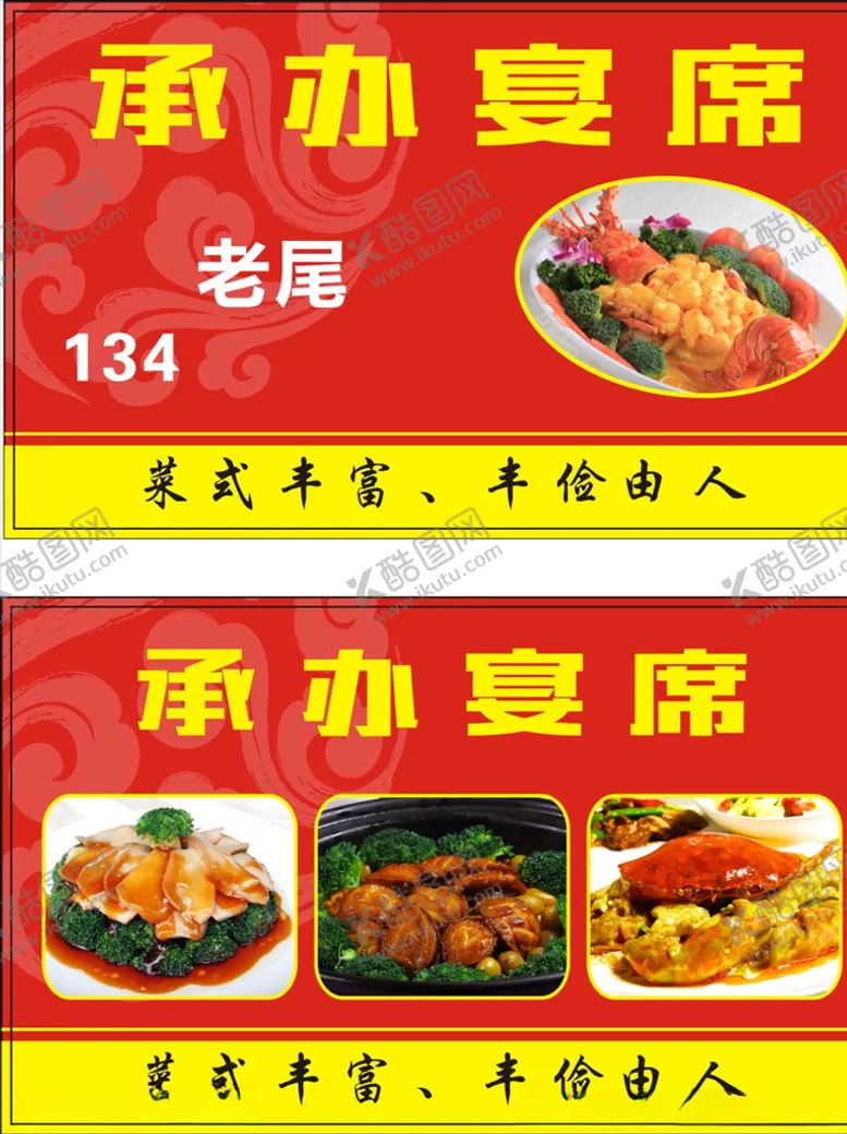 编号：45270406171546367312【酷图网】源文件下载-承办宴席