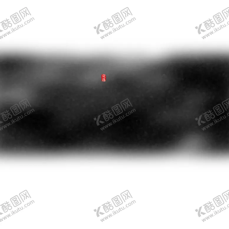 编号：61409012052156045614【酷图网】源文件下载-点击投票书法字元素