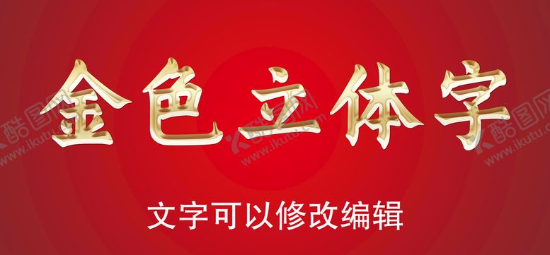 编号：56370209140854356819【酷图网】源文件下载-浮雕字岩石立体字迷幻字样