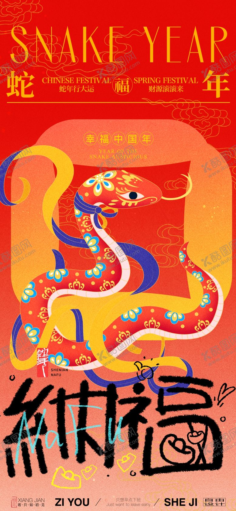 编号：88359301270336197354【酷图网】源文件下载-蛇年海报