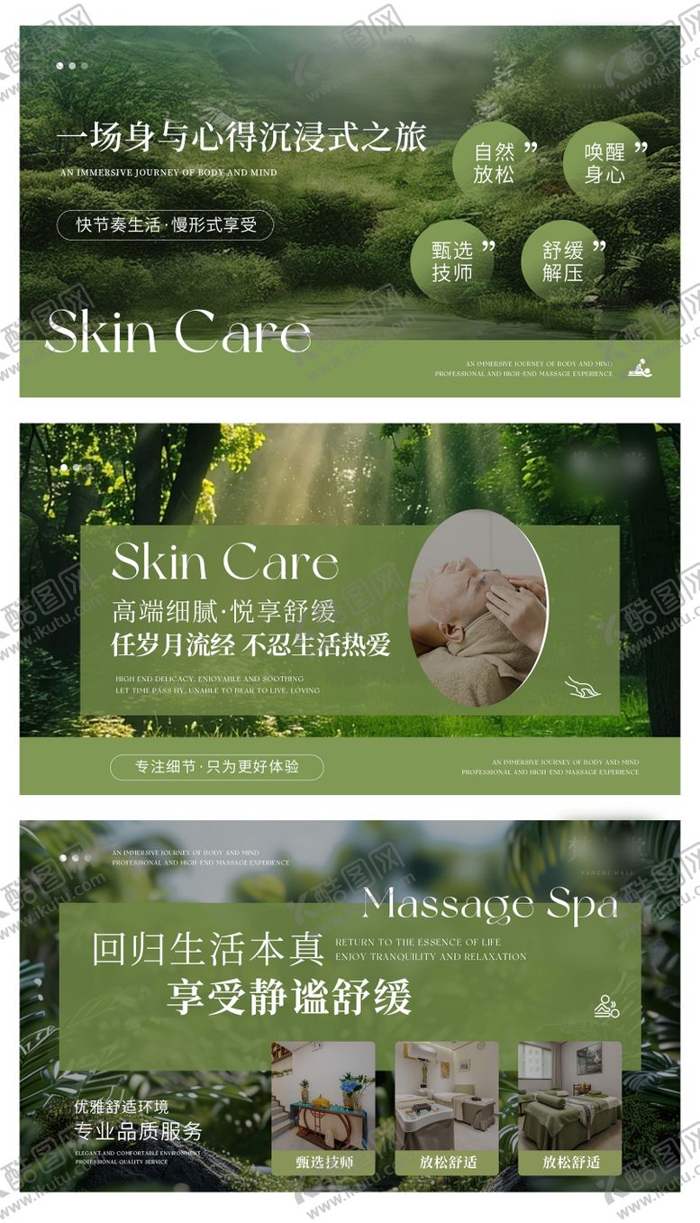 编号：46110501051944066546【酷图网】源文件下载-养生按摩推拿中式spa足浴轮播ban