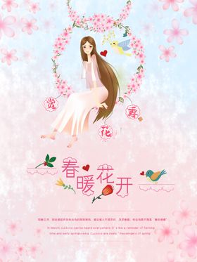 绿色唯美春暖花开春季宣传海报