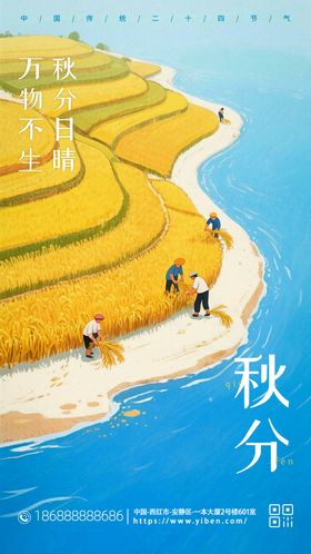 秋分节气创意海报