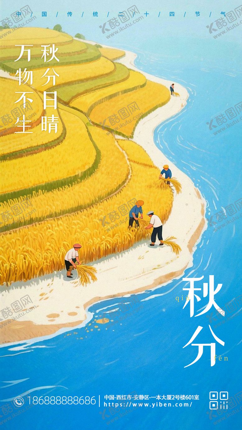 编号：39958507272318348071【酷图网】源文件下载-秋分节气创意海报