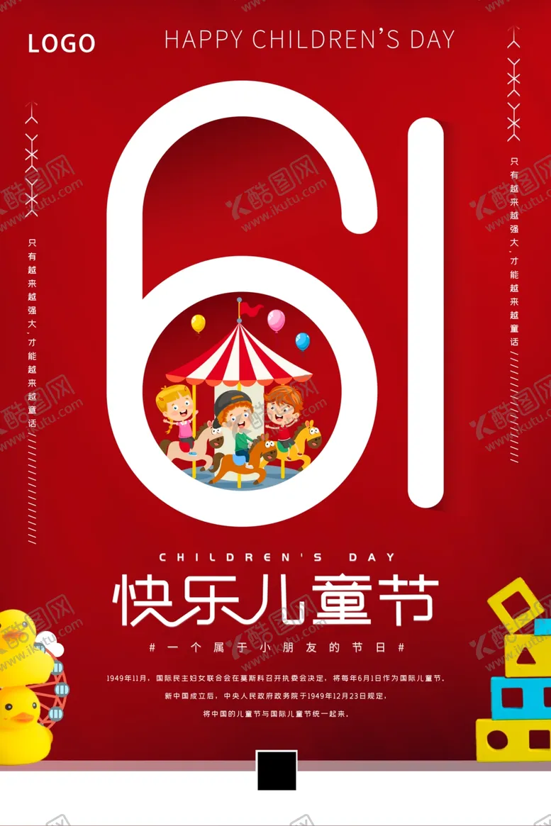 编号：10746007010727551884【酷图网】源文件下载-61儿童节