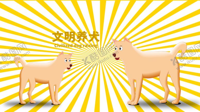 编号：92542805031944309272【酷图网】源文件下载-分层黄色放射黄金分割狗狗卡通素