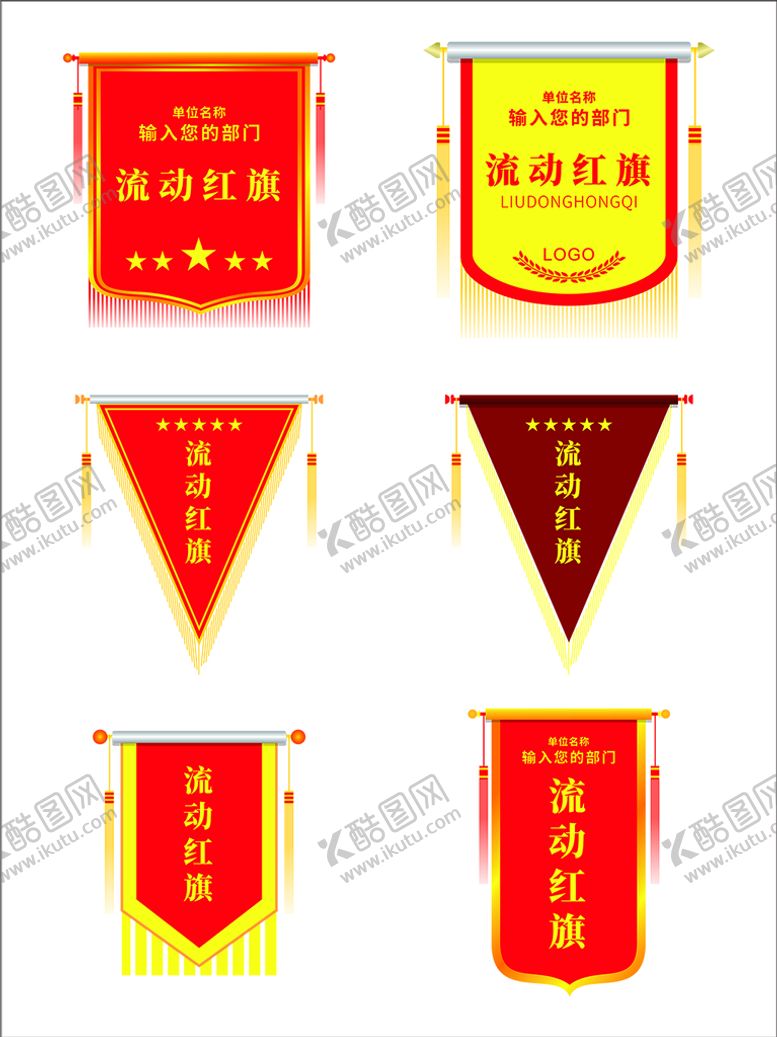 编号：90367810061936050956【酷图网】源文件下载-流动红旗