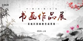 书画作品展