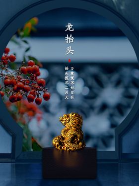 黑色简约二月二龙抬头海报