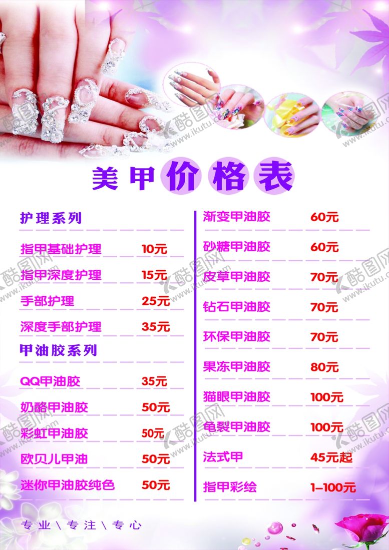 编号：27584207050949222510【酷图网】源文件下载-美甲价格表
