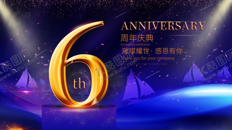 编号：29918005071455136425【酷图网】源文件下载-6周年