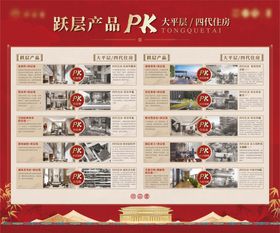 中式跃层对比行架背景板
